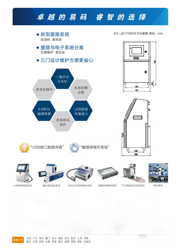 EC-JET1000小字符噴碼機(jī)_page-0004.jpg