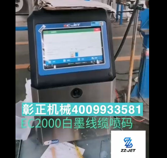 噴碼機(jī)，噴碼機(jī)維修服務(wù) 油墨耗材-白墨